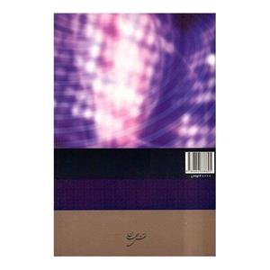 کتاب نگاهی به فلسفه روشنگری و بازتاب آن در هنر اثر محمد ضیمران 