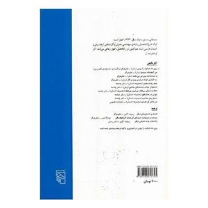 کتاب روی ماه خداوند را ببوس اثر مصطفی مستور 