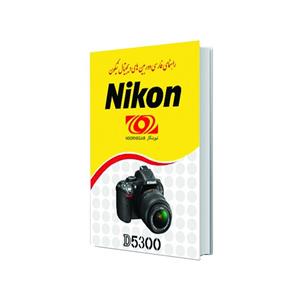 کتاب راهنمای فارسی دوربین نیکون Nikon D5300