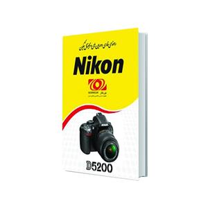 کتاب راهنمای فارسی دوربین نیکون Nikon D5200