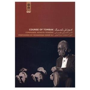 آموزش تصویری موسیقی - تمبک - حسین تهرانی Course Of Tombak