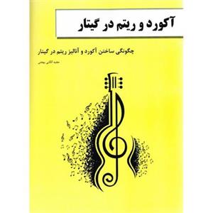 کتاب با موج تا کرانه اثر کیوان ساکت The Wave