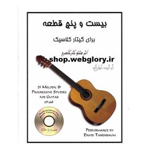 کتاب بیست و پنج قطعه برای گیتار کلاسیک اثر متئو کارکاسی