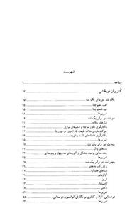 کتاب کنترپوان تنال، آهنگسازی به شیوه‌ی باخ اثر علیرضا مشایخی 