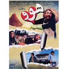فیلم سینمایی هوو