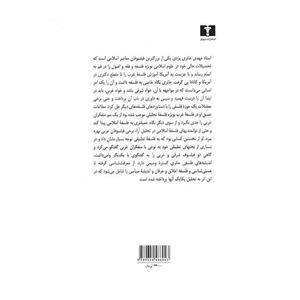 کتاب در جست و جوی حکمت اثر عبدالله نصری 