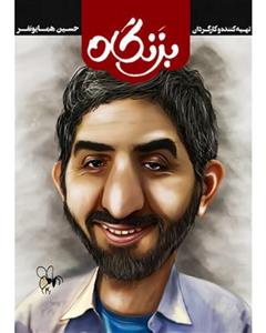 سریال تلویزیونی بزنگاه