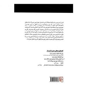 کتاب سه گزارش کوتاه درباره ی نوید نگار اثر مصطفی مستور نشر مرکز 