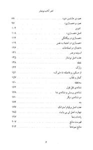 کتاب اندر آداب نوشتار اثر جعفر مدرس صادقی 