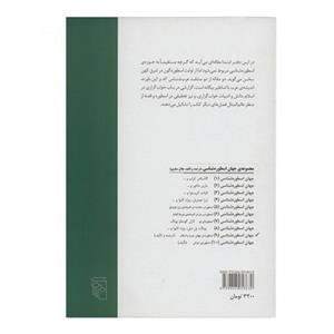 کتاب اسطوره در جهان عرب و اسلام اثر جلال ستاری 