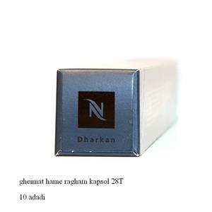 کپسول قهوه نسپرسو Dharkan Nespresso Dharkan Coffee Capsule