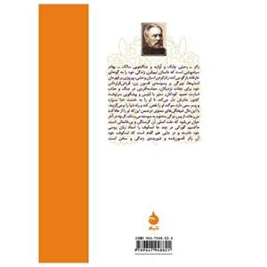 کتاب زائر افسون شده اثر نیکالای لسکوف