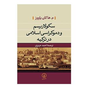 کتاب سکولاریسم و دموکراسی اسلامی در ترکیه اثر م. هاکان یاووز 