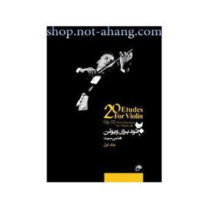 کتاب 20 اتود برای ویولن اپوس 32 اثر هانس زیت - جلد اول 20Etudes For Violin - Op. 32