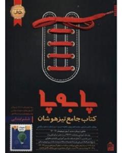 کتاب پا به پا اثر طاهره اسدی 