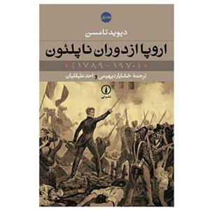 کتاب اروپا از دوران ناپلئون 1970 1789 اثر دیوید تامسن جلدی Europe Since Napoleon 