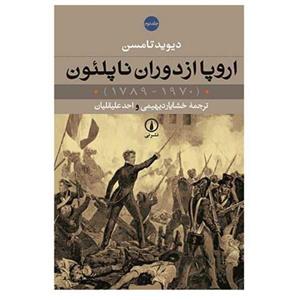 کتاب اروپا از دوران ناپلئون 1970 1789 اثر دیوید تامسن جلدی Europe Since Napoleon 