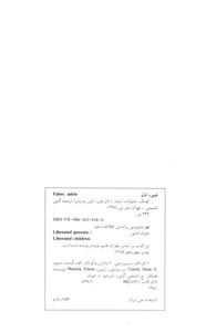 کتاب کودک، خانواده، انسان(روش تربیت کودک بر اساس نظرات دکتر هایم جینات) اثر ادل فیبر،  ایلین مزلیش  Liberated Parents - Liberated Children