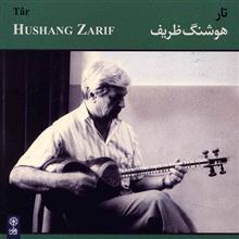 آلبوم موسیقی تار هوشنگ ظریف 
