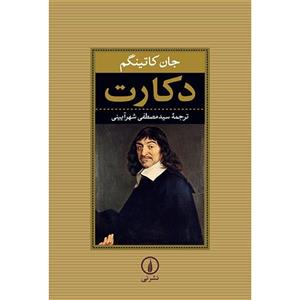 کتاب دکارت اثر جان کاتینگم Descartes