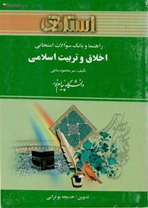 کتاب راهنمای کاربردی سفر به بانکوک اثر امیر صرامی 