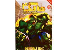 انیمیشن هالک شگفت انگیز 4 Incredible Hulk 4