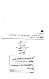 کتاب از ارسطو تا گودل اثر ضیاء موحد 