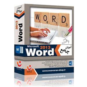 مجموعه آموزشی پرند نرم افزار Word 2010,2013 سطح مقدماتی تا پیشرفته Parand Word 2010,2013 Full Pack