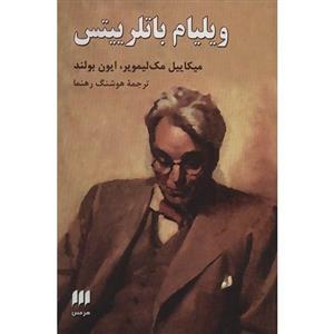 کتاب ویلیام باتلر ییتس اثر میکاییل مک لیمویر W. B. Yeats