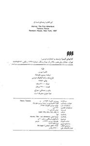 کتاب الینا اثر تامورا پیرس 