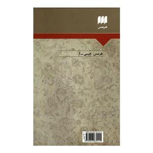 کتاب افسانه قاجار اثر حمزه سردادور 