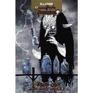 دایره وحشت32 (خون هیولا 4) Monster Blood 4