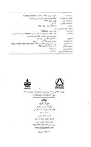 کتاب توفان اثر جوزف کنراد 