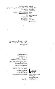 کتاب آذرک و جادوگر دوچرخه سوار اثر مسلم ناصری 