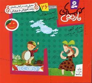 کتاب اسب شهزاده و 6 قصه ی دیگر اثر سرور کتبی 