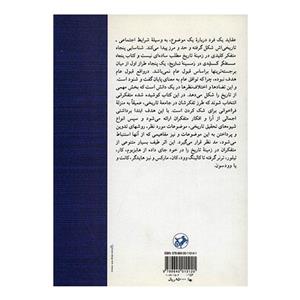 کتاب پنجاه متفکر کلیدی در زمینه تاریخ اثر مارنی هیوز-وارینگتن Fifty Thinkers On History