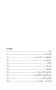 کتاب هزار گره اثر مریم فردوسی 