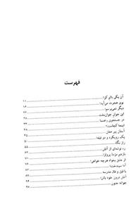 کتاب محاکمه آفتاب اثرسیدیحیی یثربی 