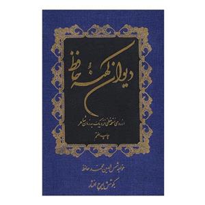 کتاب دیوان کهنه حافظ