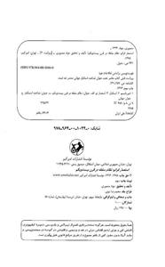 کتاب  استعمار فرانو اثر جواد منصوری 