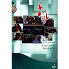 سریال تلویزیونی مدرسه مادربزرگ ها اثر غلامرضا رمضانی Soroush Grandmothers School TV Series