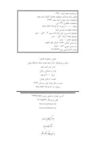 کتاب منظومه ی عاشورا اثر عباس رضوانی 