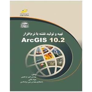 کتاب تهیه و تولید نقشه با نرم افزار ArcGIS ورژن 10.2 اثر امین ابراهیمی Creating Map In ArcGIS 10.2