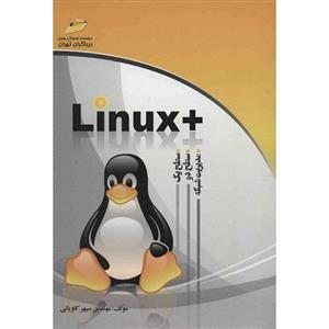 کتاب    (سطح یک، دو و مدیریت شبکه) اثر سپهر کاویانی Linux