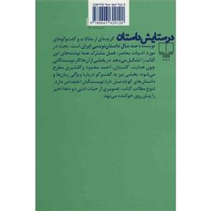 کتاب در ستایش داستان اثر حسن میرعابدینی 