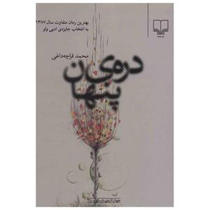 کتاب دره ی پنهان اثر محمد قراچه داغی 