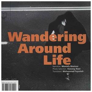 کتاب پرسه در حوالی زندگی اثر مصطفی مستور Wandering Around Life