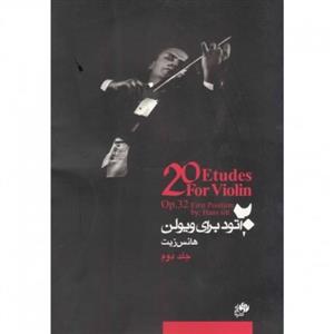 کتاب 20 اتود برای ویولن اپوس 32 اثر هانس زیت جلد دوم Etudes For Violin Op. 