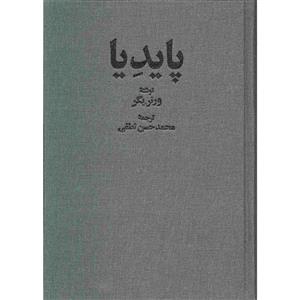 کتاب پایدیا اثر ورنر یگر - سه جلدی 