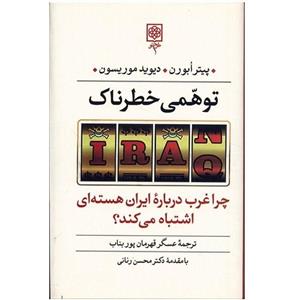 کتاب توهمی خطرناک اثر پیتر ابورن 